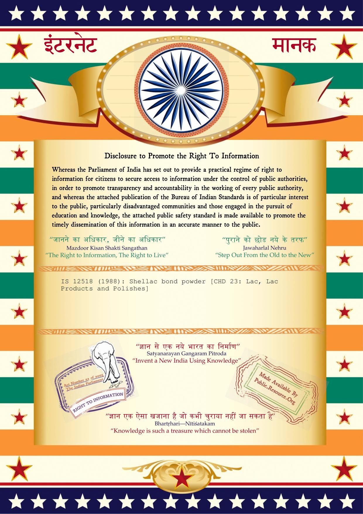 IS 12518: Shellac bond powder : Bureau of Indian Standards : Free 